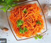 Морковь по корейски